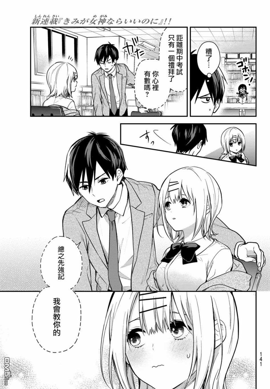 你是女神该有多好第3话