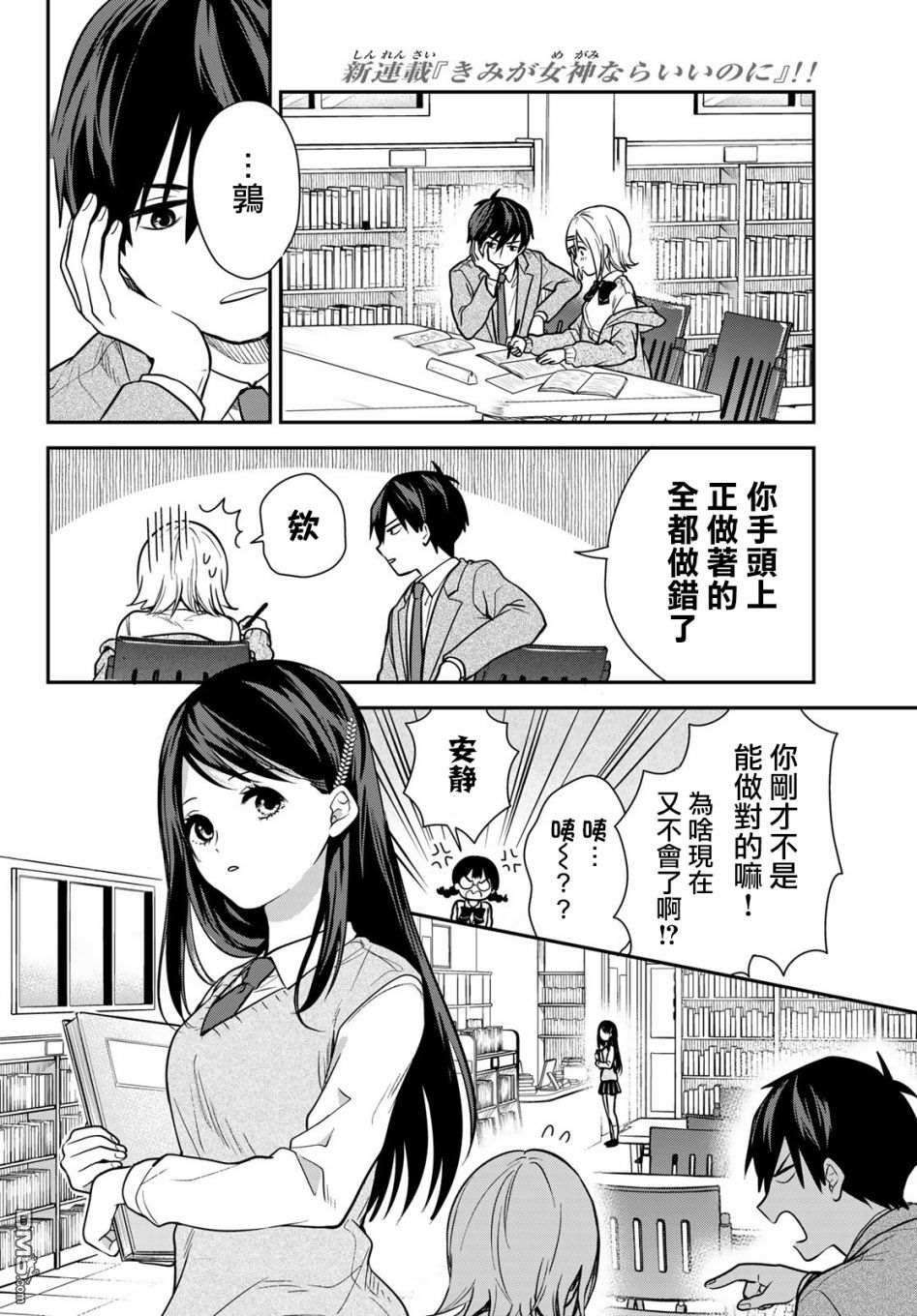 你是女神该有多好第3话