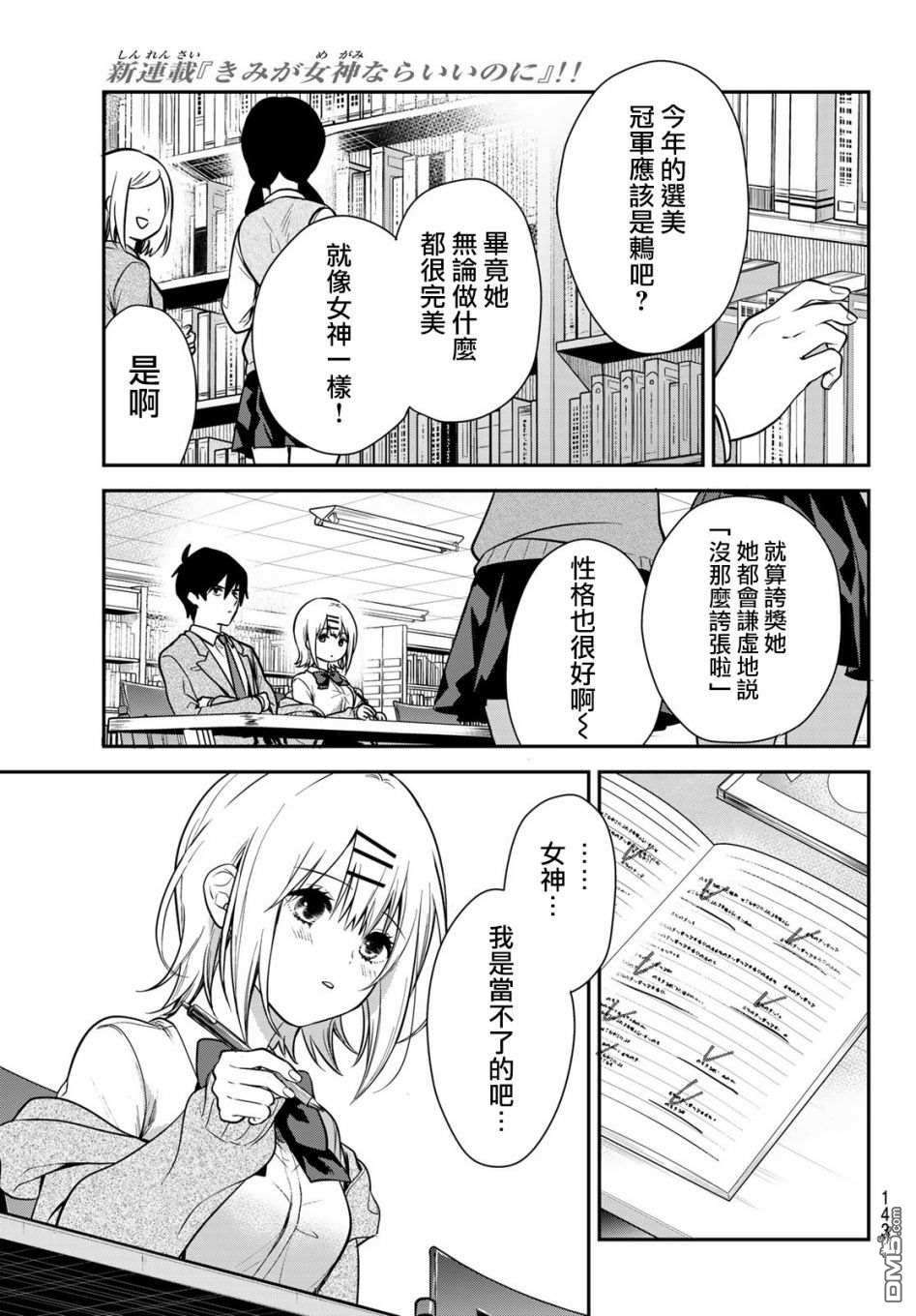 你是女神该有多好第3话