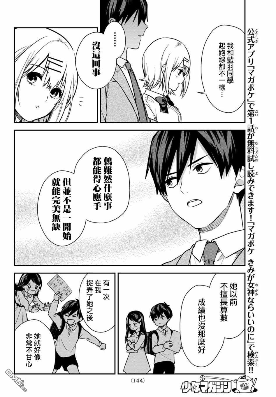 你是女神该有多好第3话
