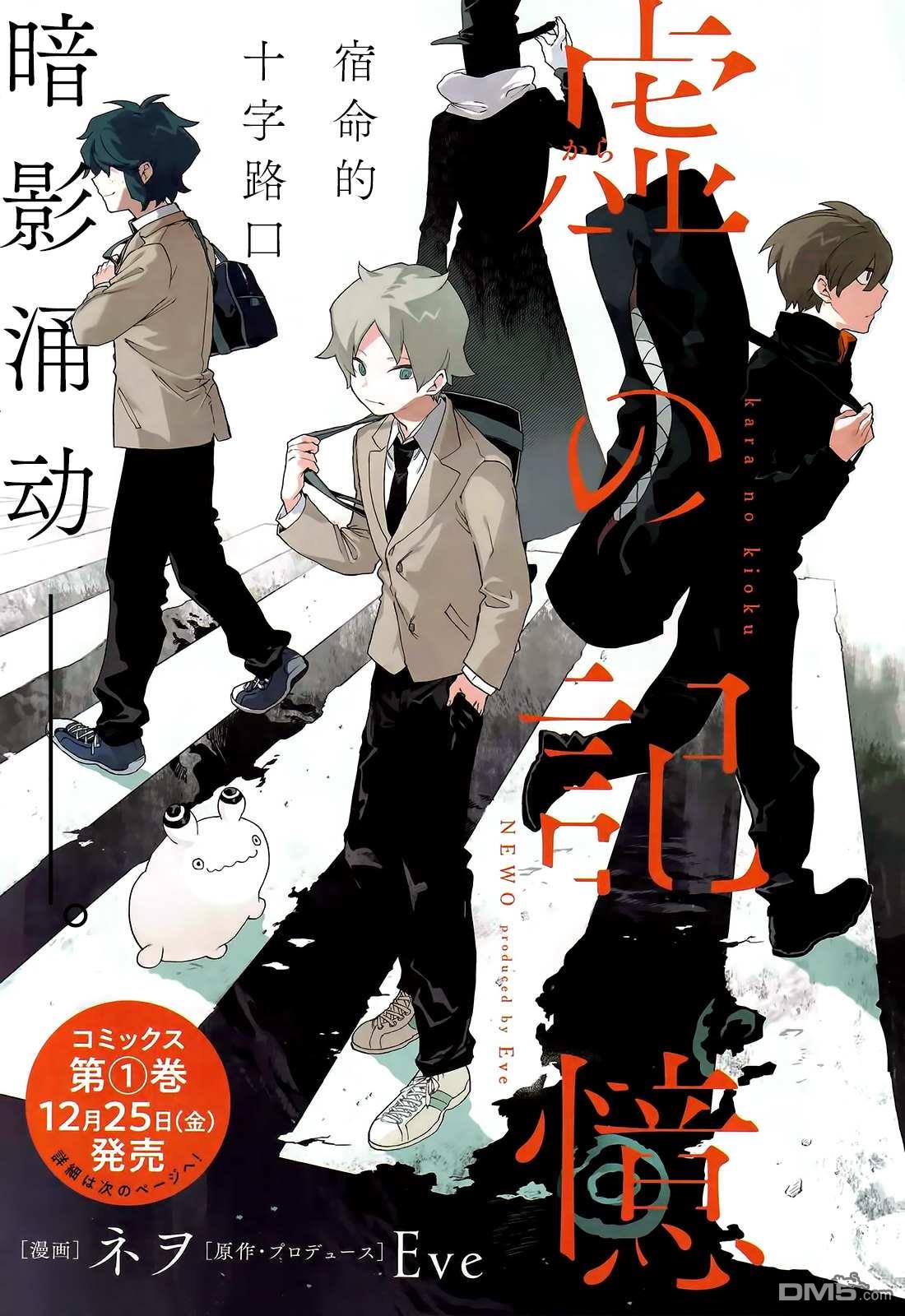 虚之记忆第8话 飞驰