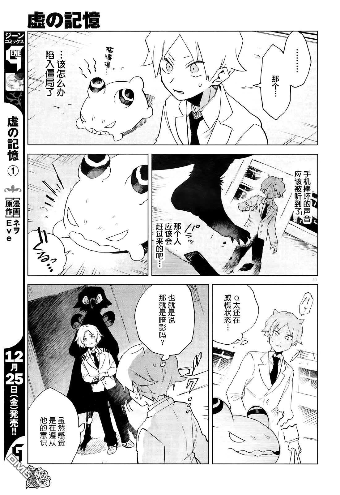 虚之记忆第8话 飞驰