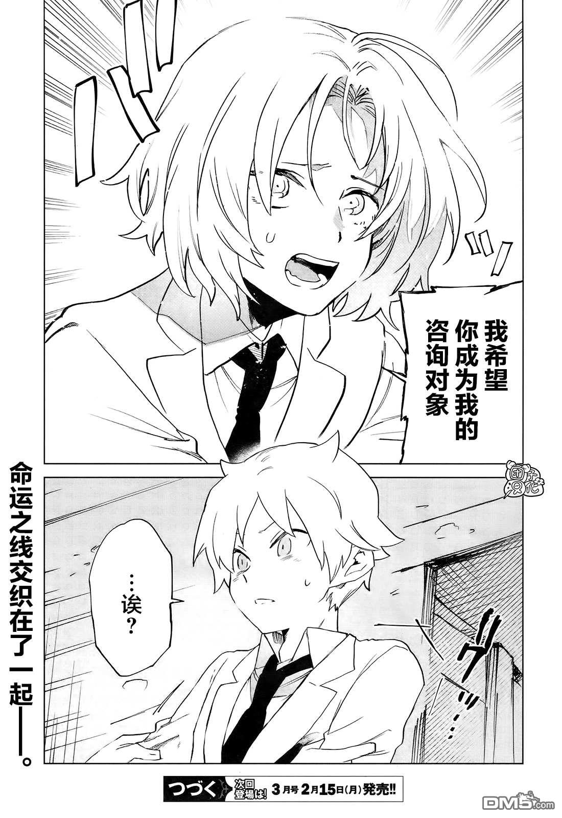 虚之记忆第8话 飞驰