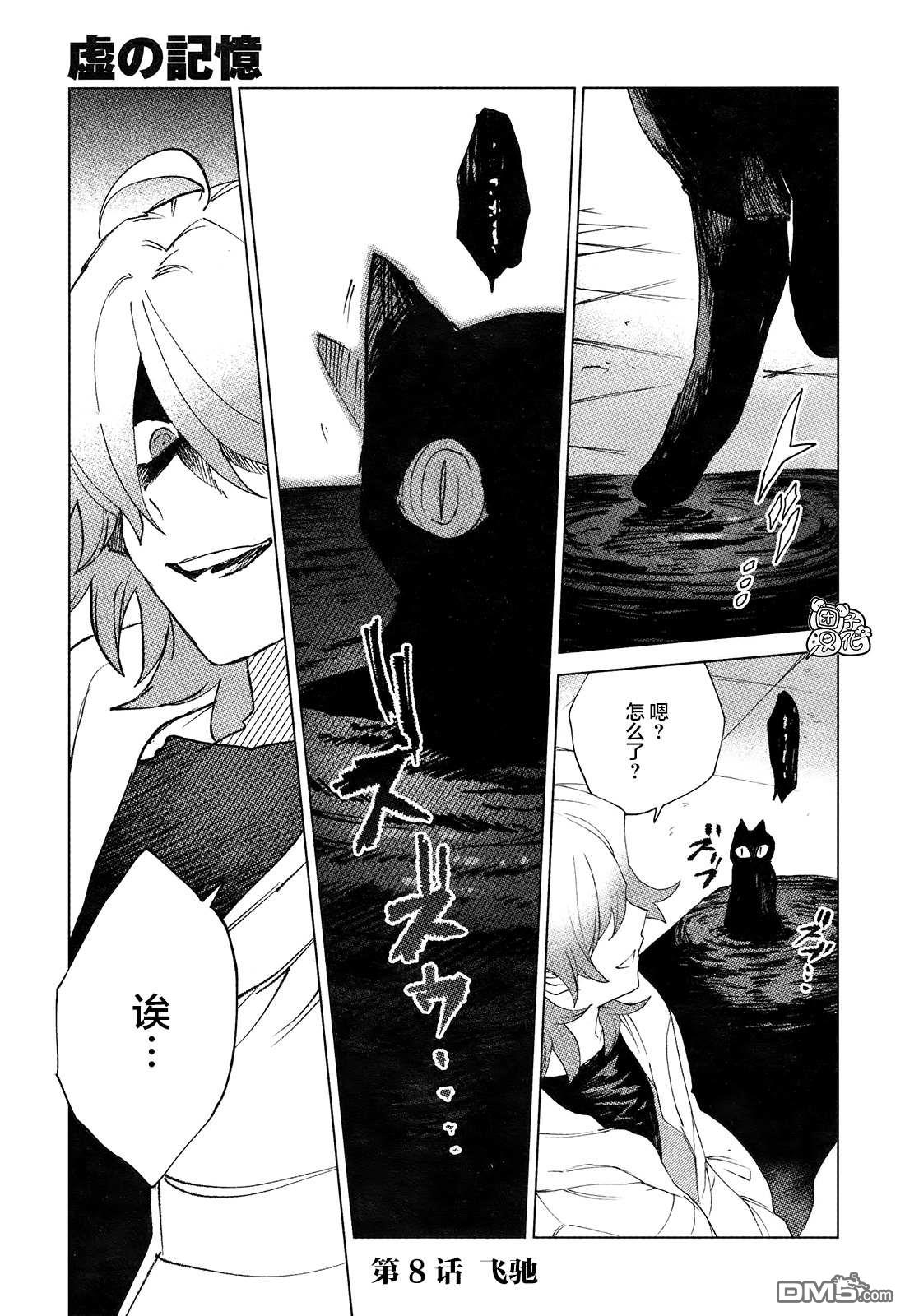 虚之记忆第8话 飞驰