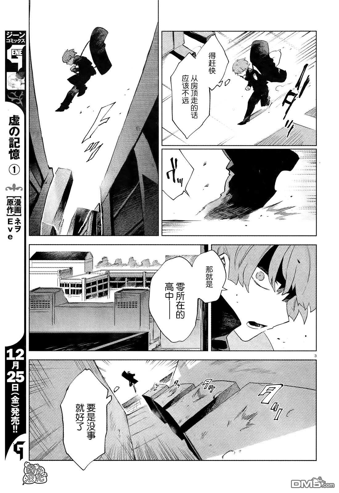 虚之记忆第8话 飞驰