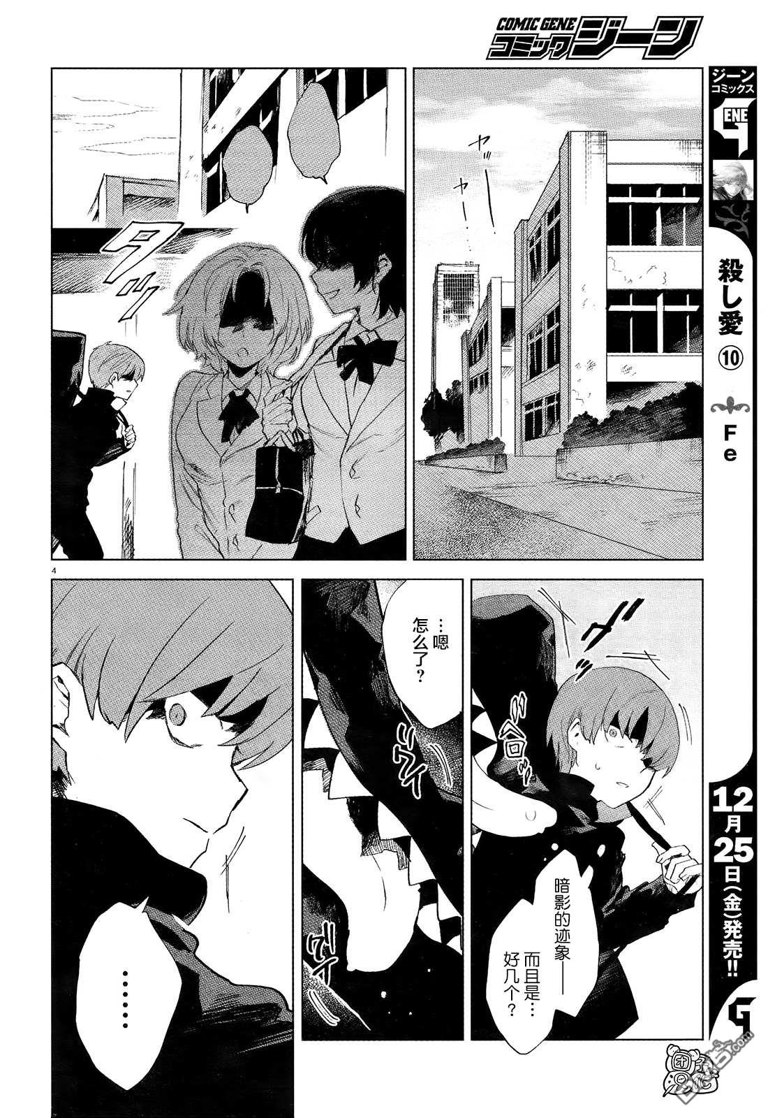 虚之记忆第8话 飞驰