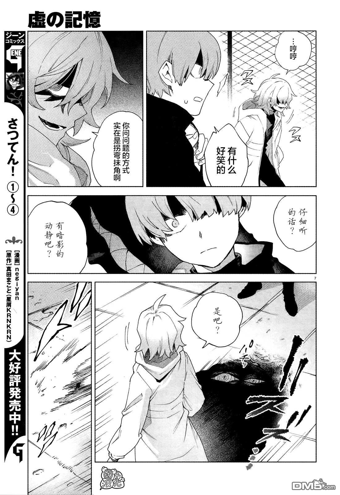 虚之记忆第8话 飞驰