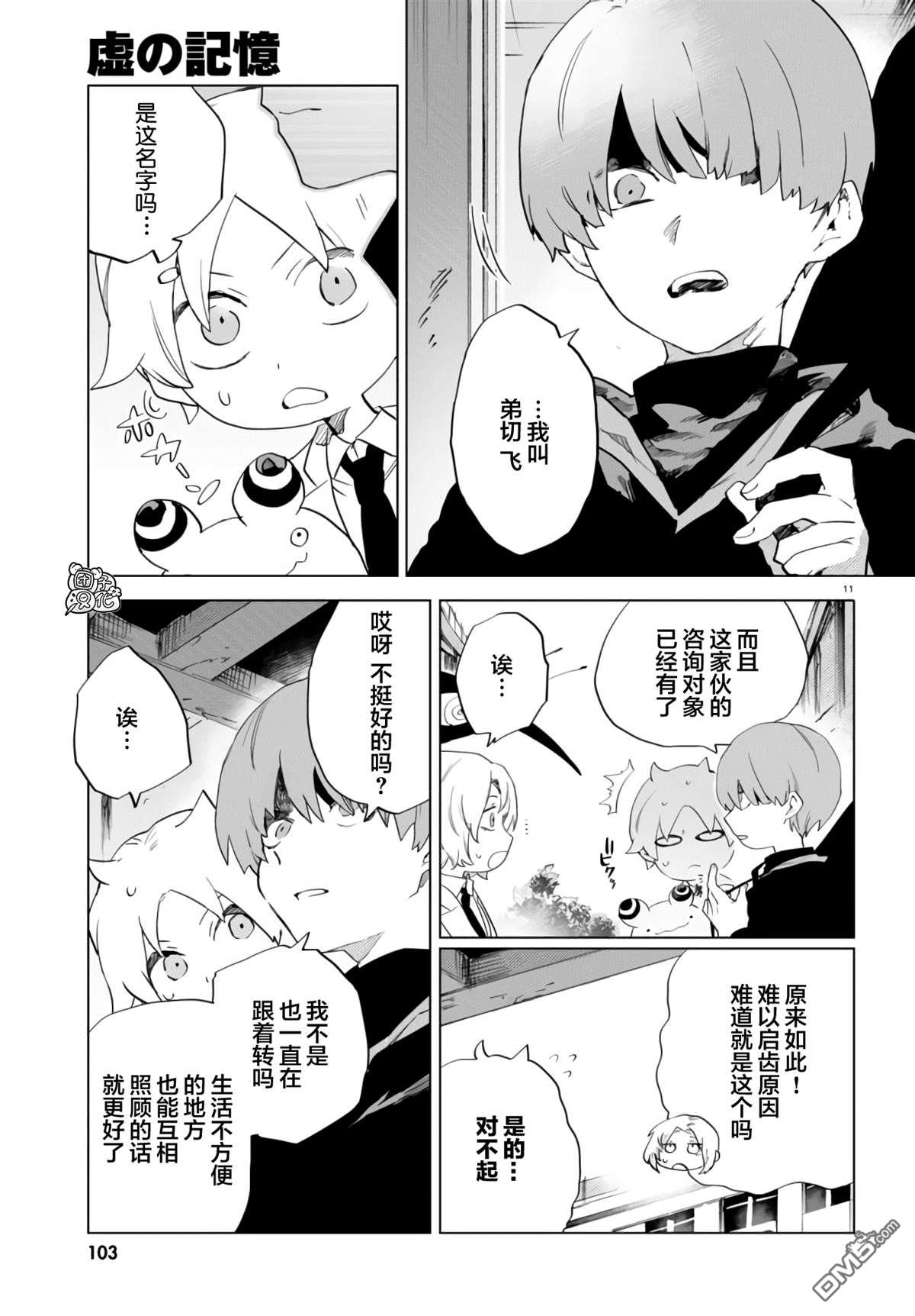 虚之记忆第9话 四个暗影