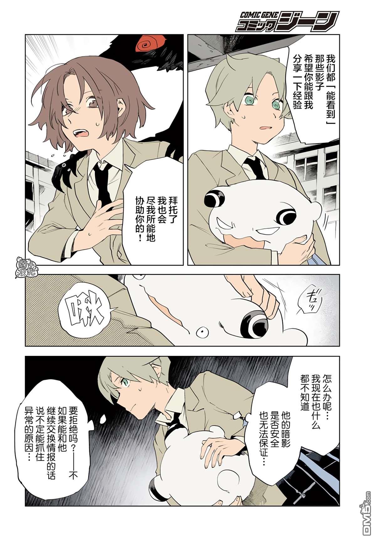 虚之记忆第9话 四个暗影