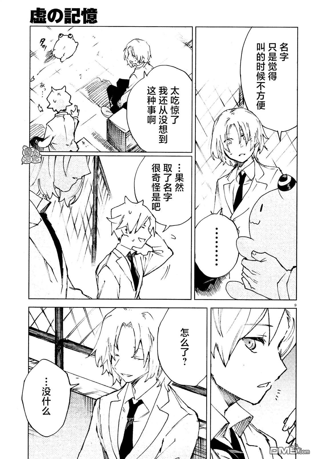 虚之记忆第10话 虚心