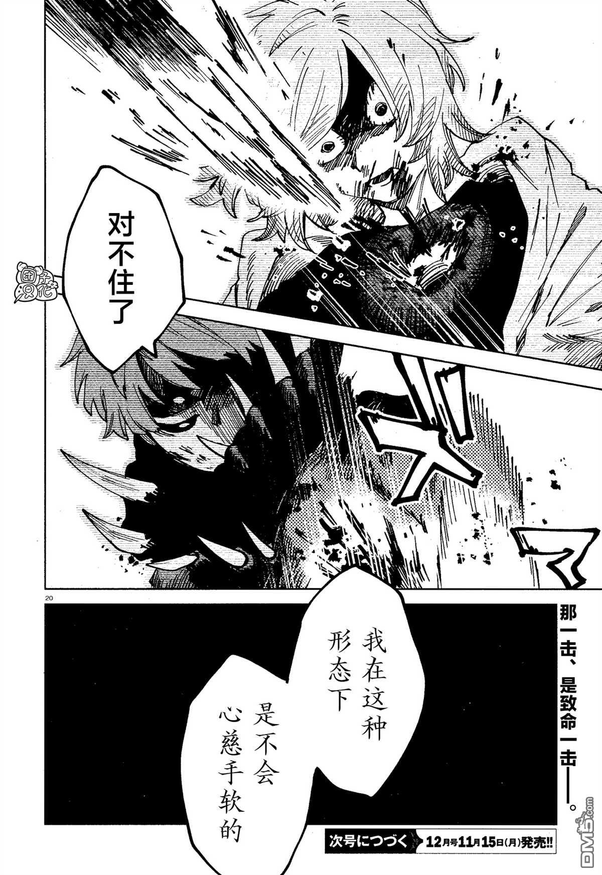 虚之记忆第16话