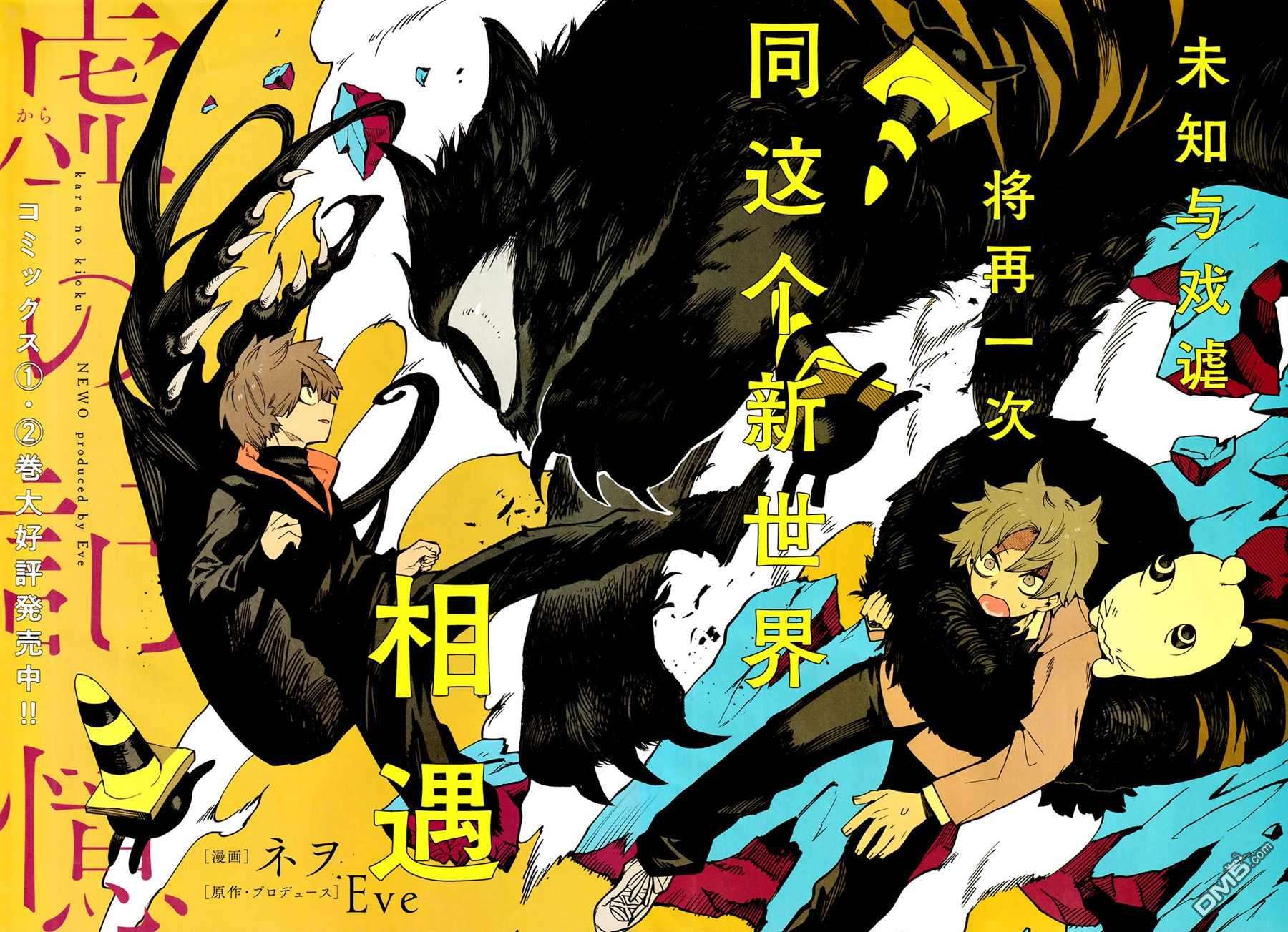虚之记忆第18话