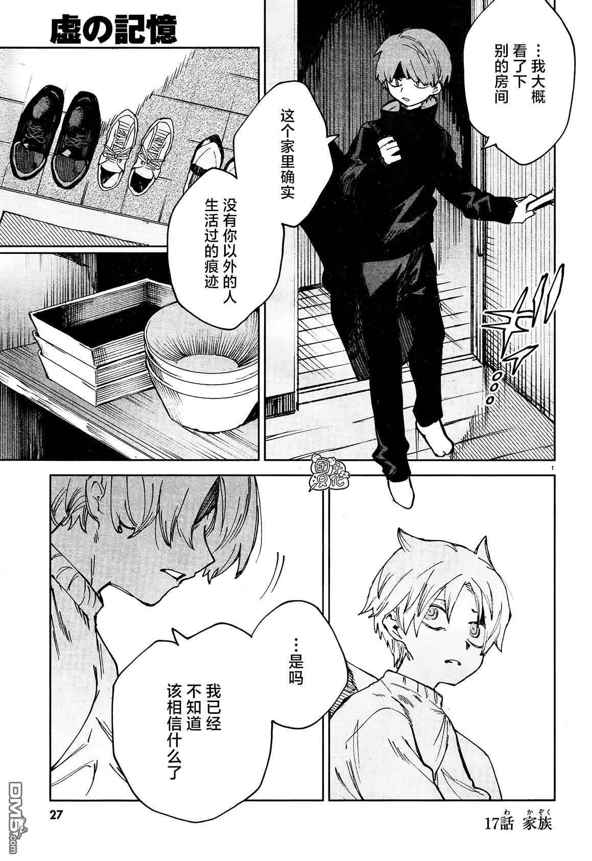 虚之记忆第18话