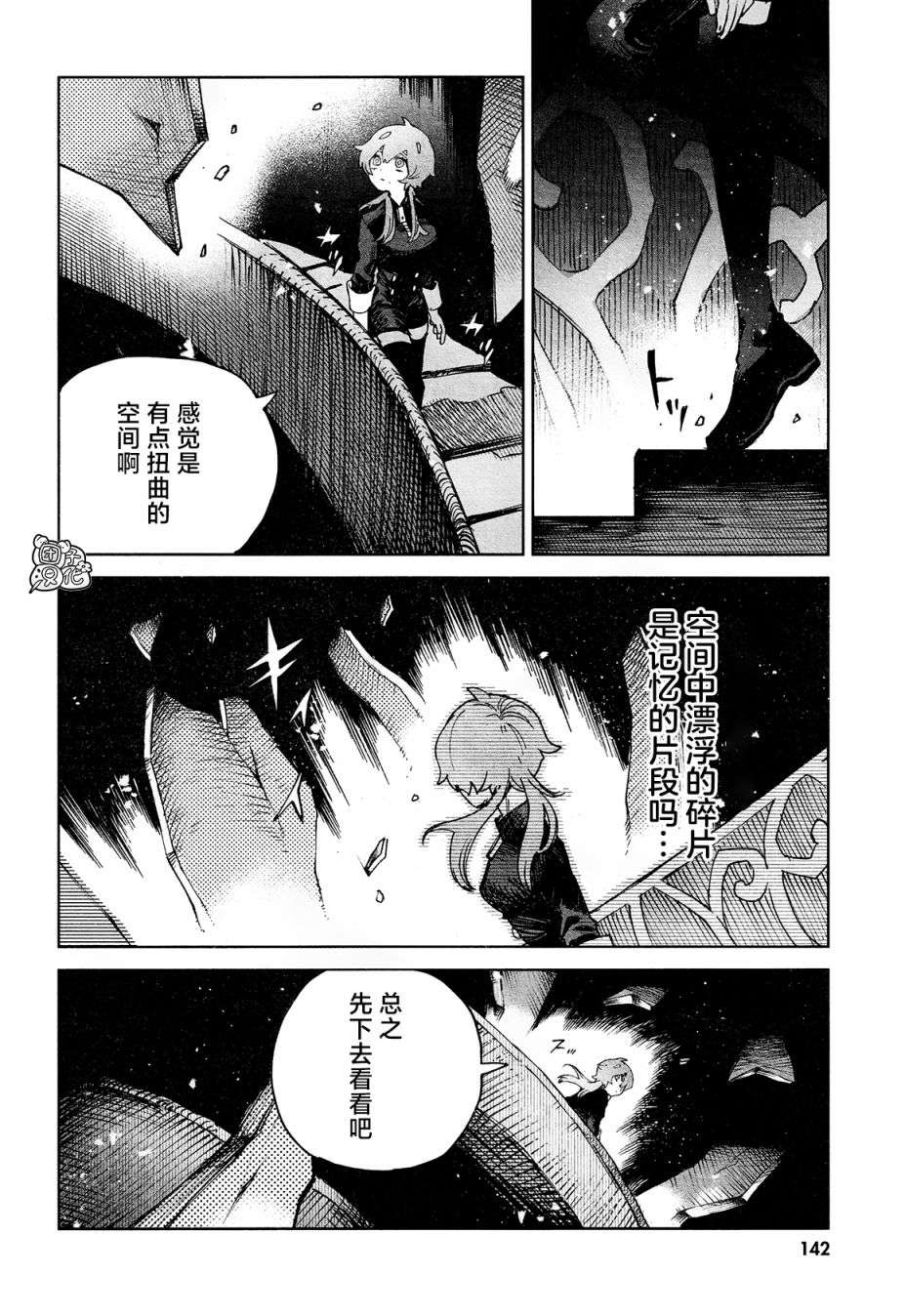 虚之记忆第20话