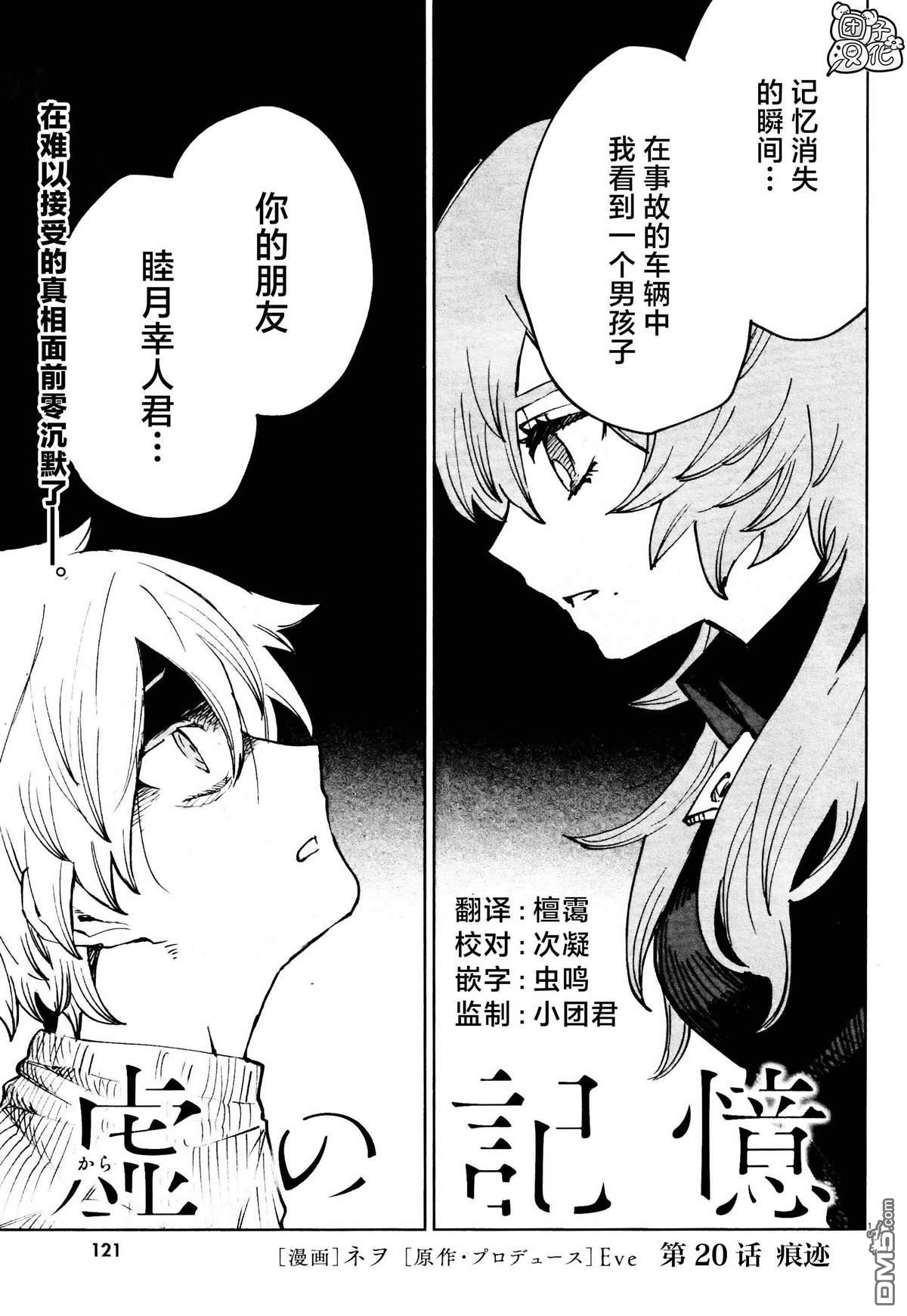 虚之记忆第21话