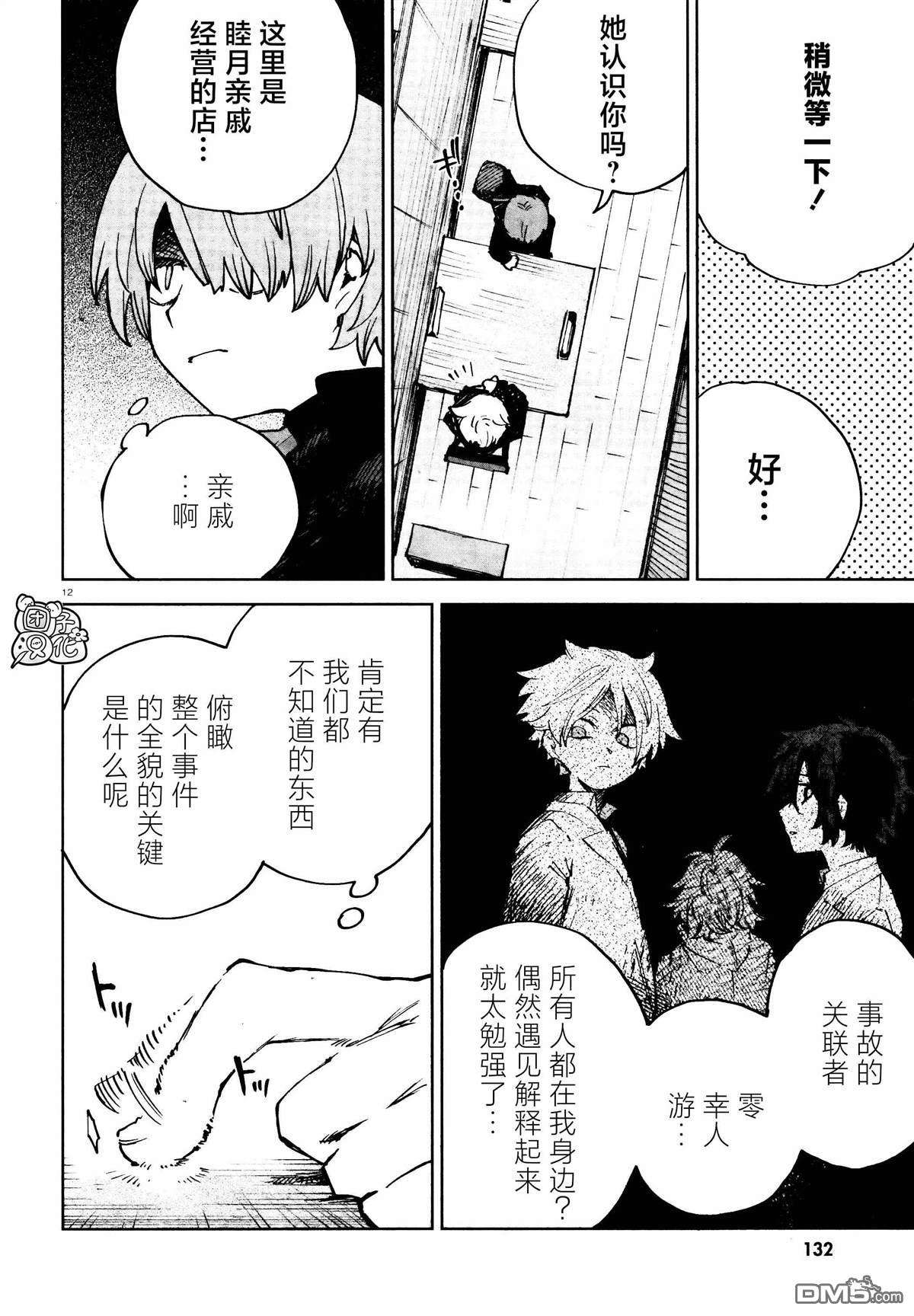 虚之记忆第21话