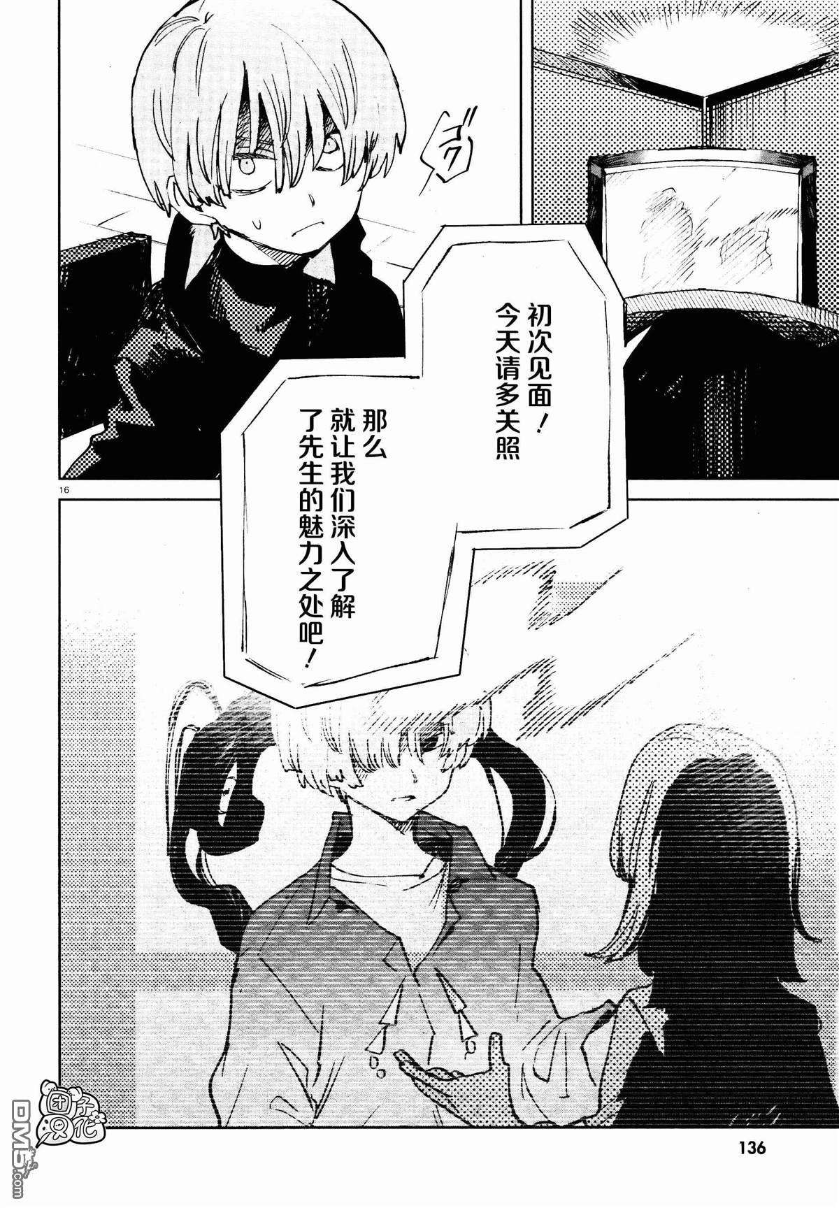 虚之记忆第21话