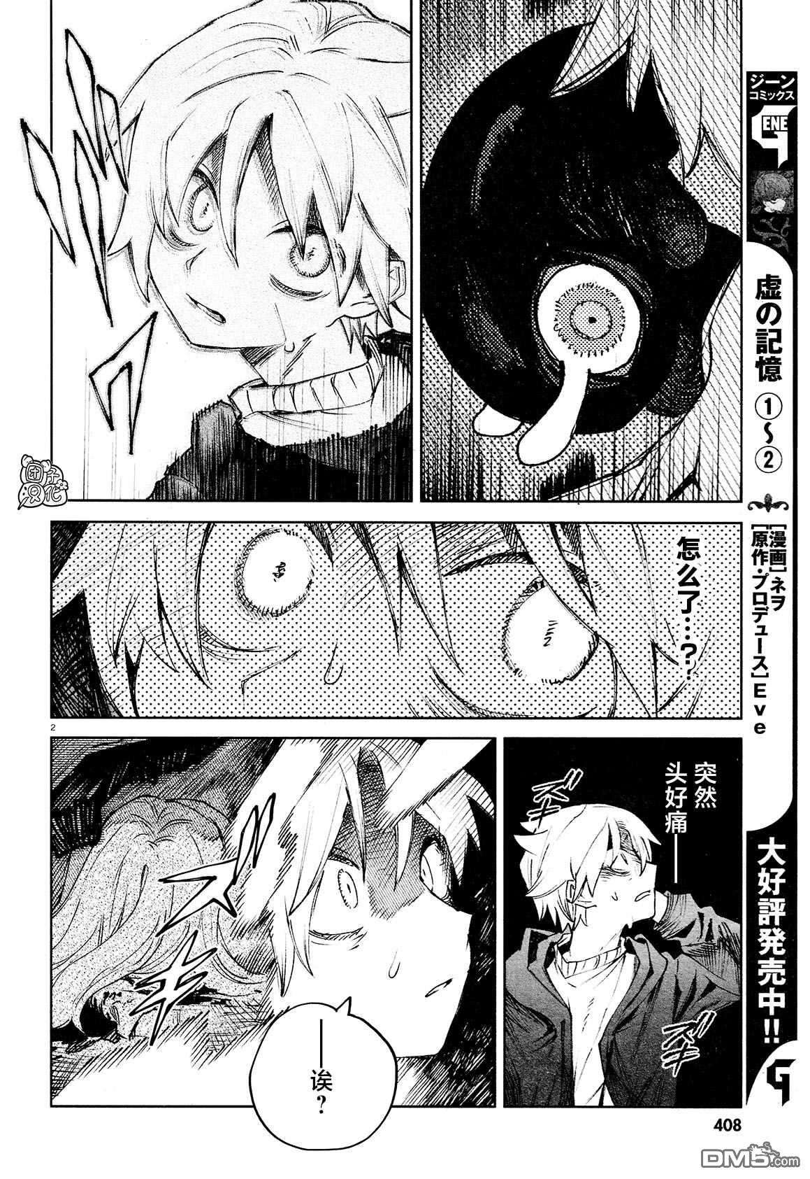 虚之记忆第22话 捕获