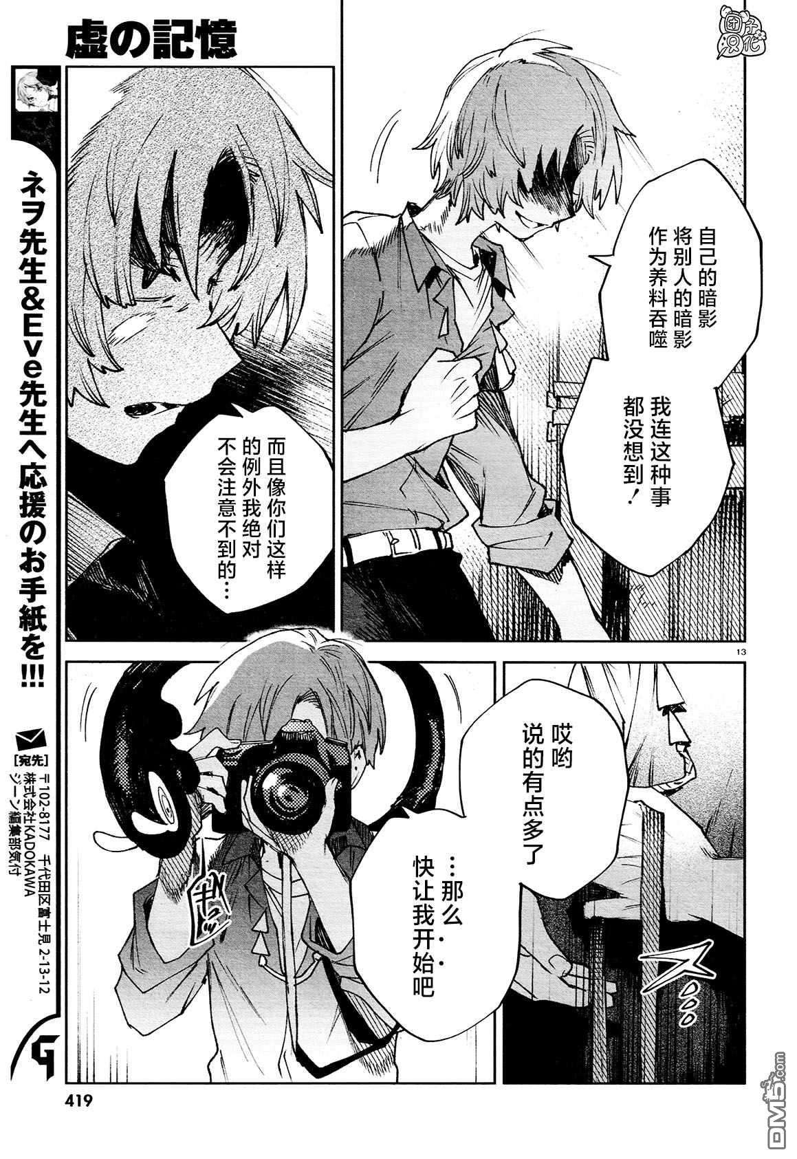 虚之记忆第22话 捕获