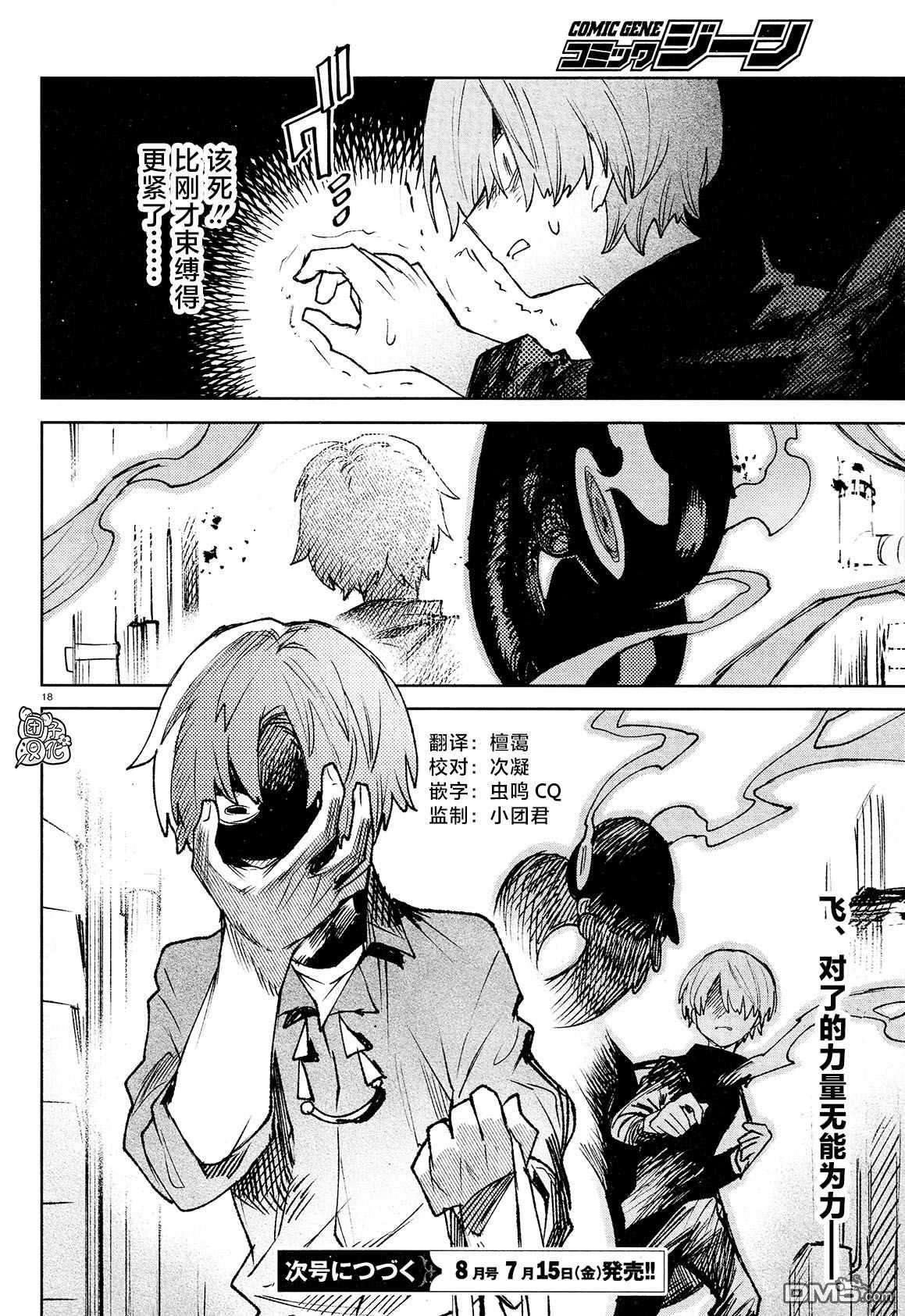 虚之记忆第22话 捕获