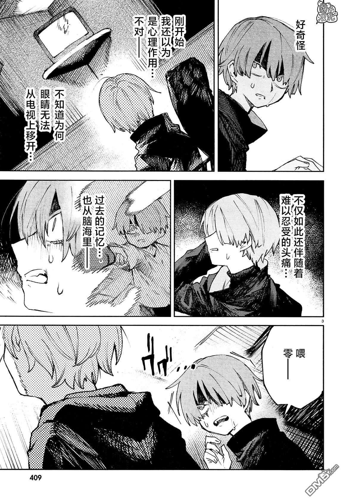 虚之记忆第22话 捕获