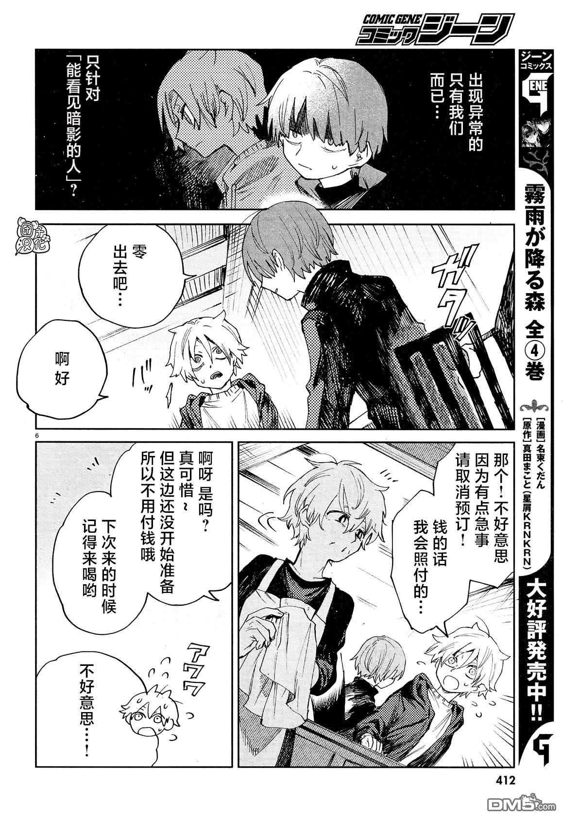 虚之记忆第22话 捕获