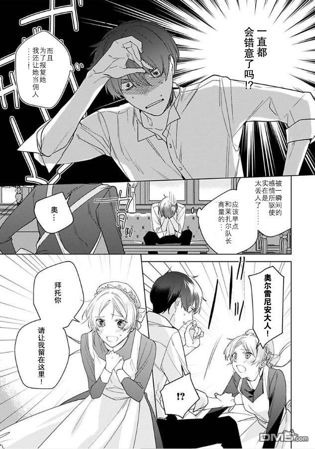 没落千金是穷骑士的女仆第5话