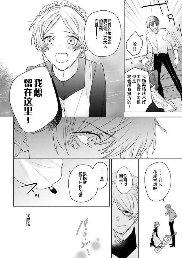 没落千金是穷骑士的女仆第5话