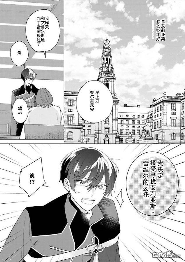没落千金是穷骑士的女仆第5话