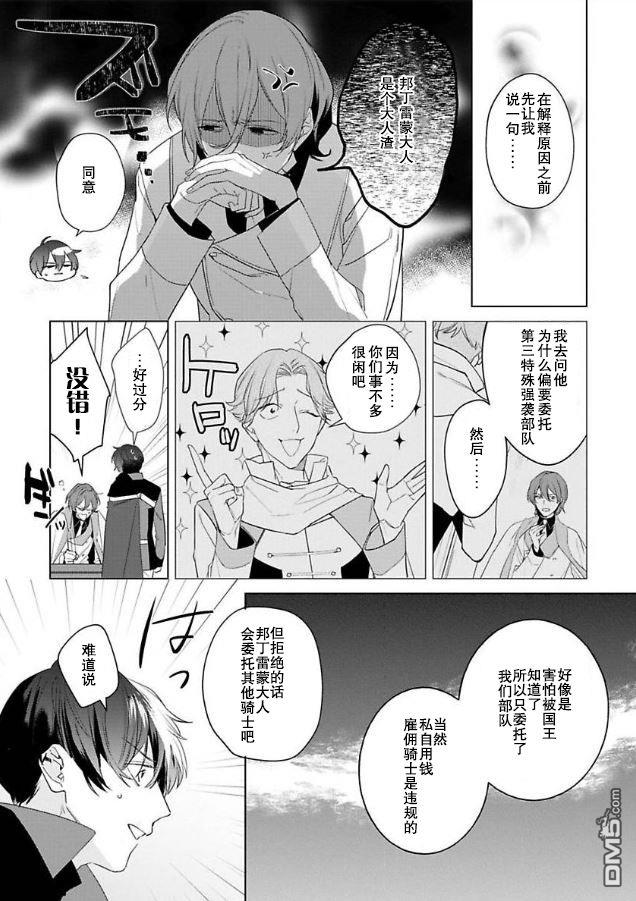 没落千金是穷骑士的女仆第5话