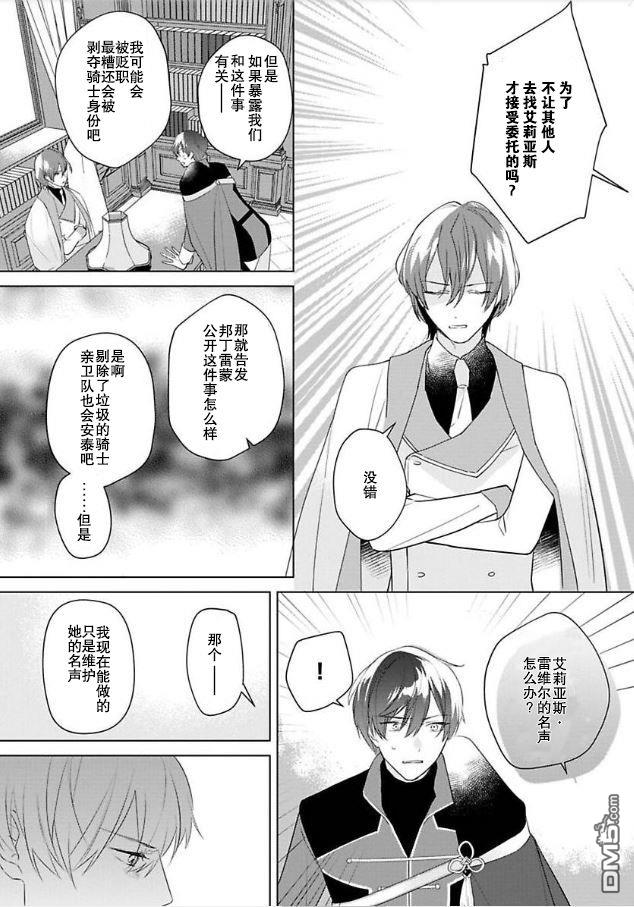 没落千金是穷骑士的女仆第5话