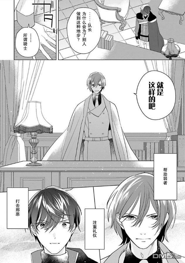 没落千金是穷骑士的女仆第5话
