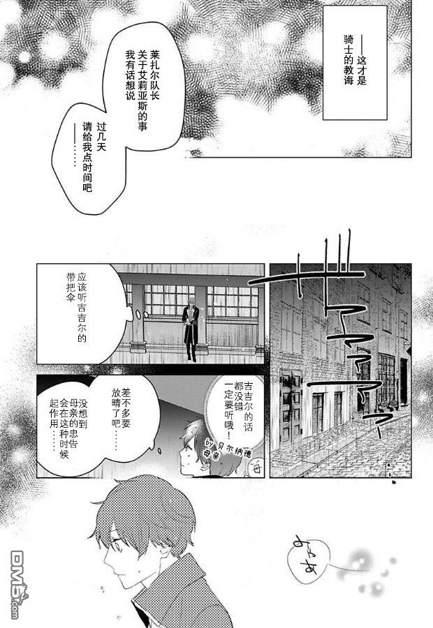 没落千金是穷骑士的女仆第5话