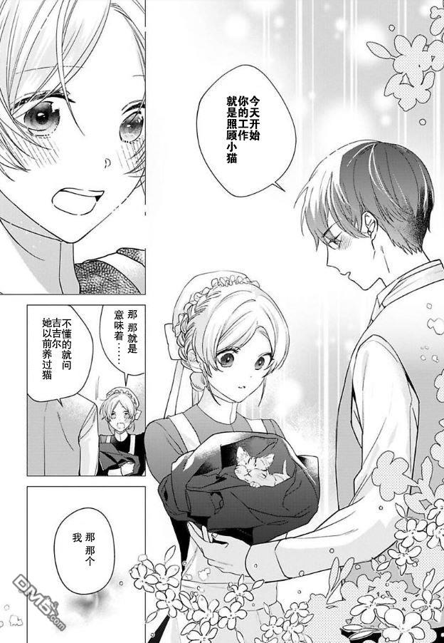 没落千金是穷骑士的女仆第5话
