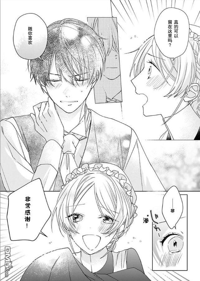 没落千金是穷骑士的女仆第5话