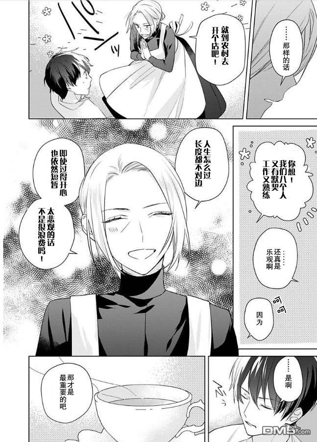 没落千金是穷骑士的女仆第5话