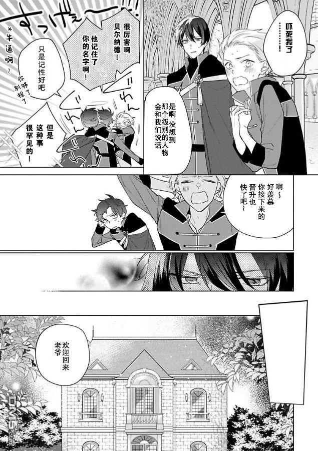 没落千金是穷骑士的女仆第5话