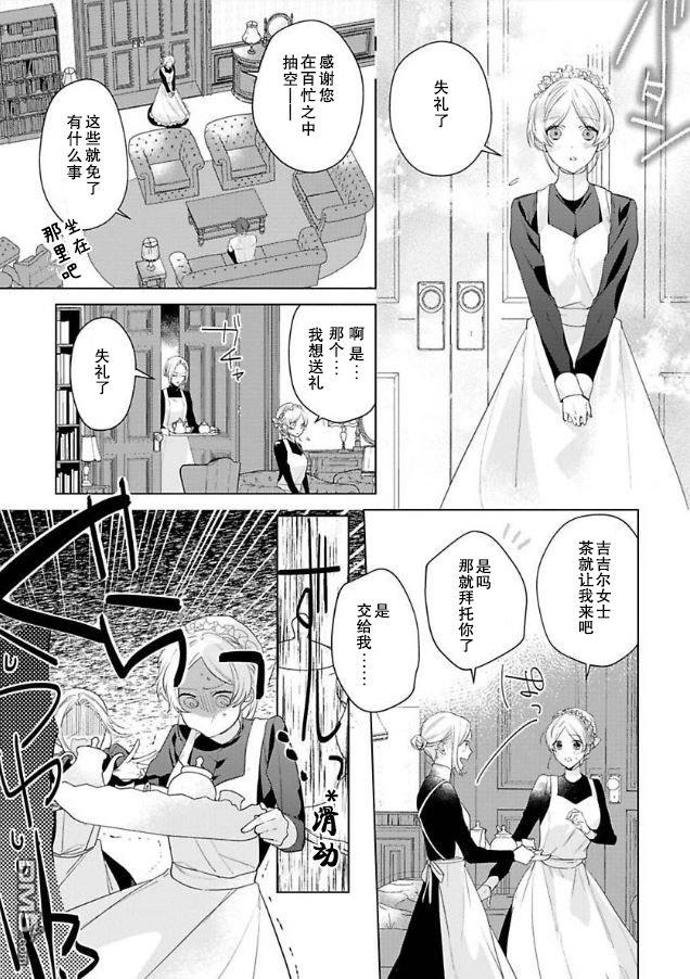 没落千金是穷骑士的女仆第5话