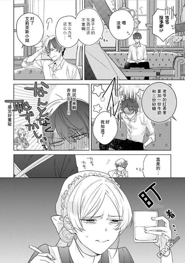 没落千金是穷骑士的女仆第5话