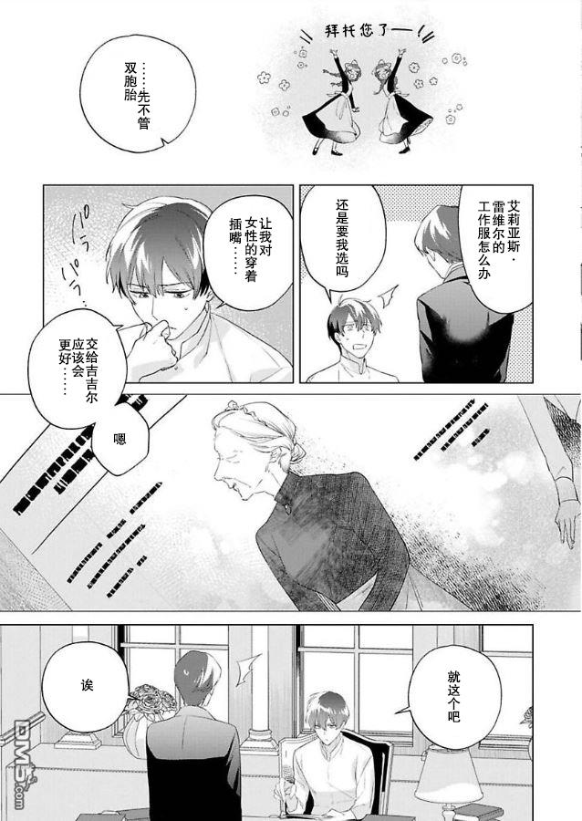 没落千金是穷骑士的女仆第6话