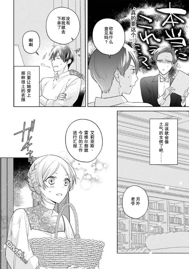 没落千金是穷骑士的女仆第6话