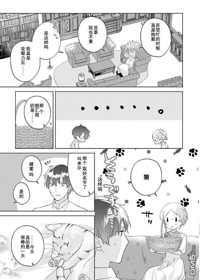 没落千金是穷骑士的女仆第6话
