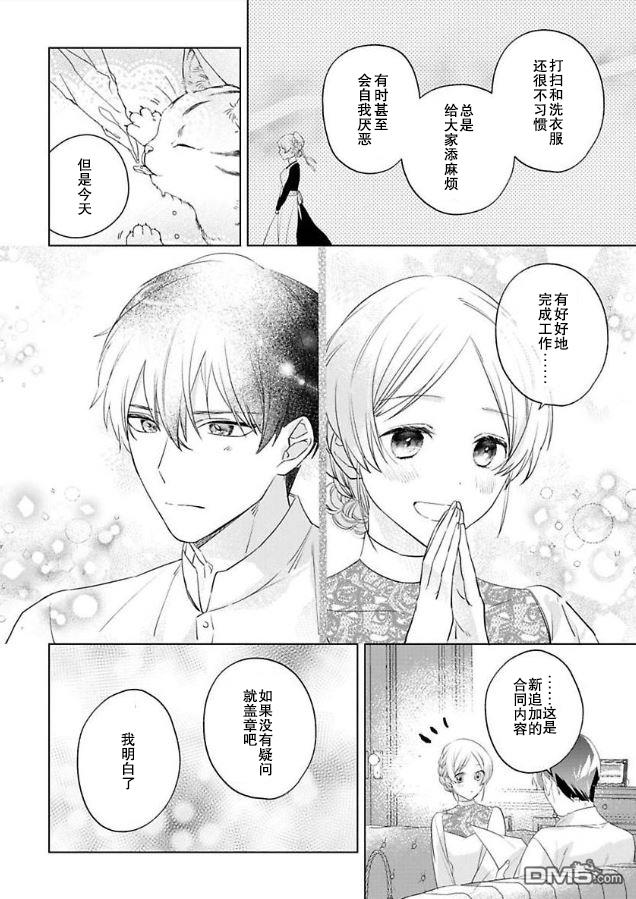 没落千金是穷骑士的女仆第6话