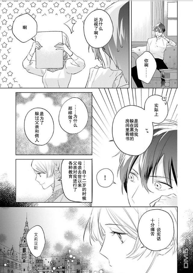 没落千金是穷骑士的女仆第6话