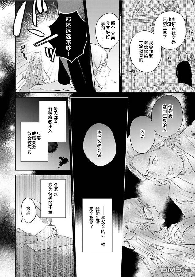 没落千金是穷骑士的女仆第6话