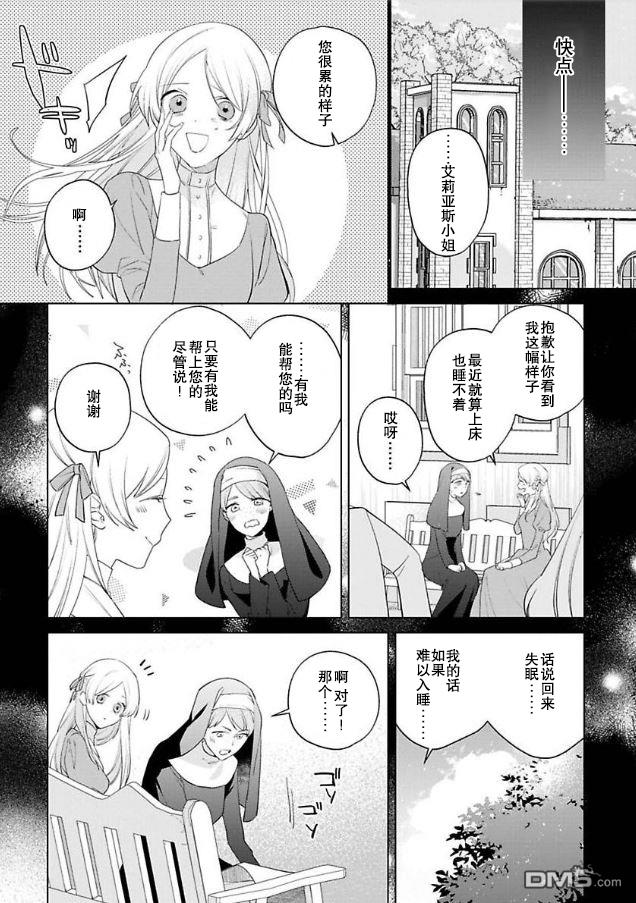没落千金是穷骑士的女仆第6话