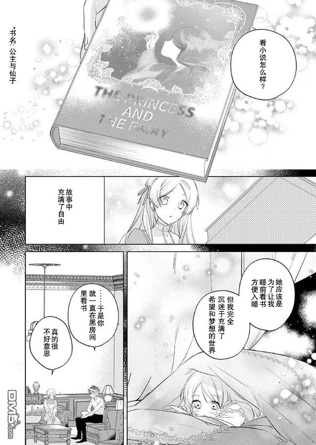 没落千金是穷骑士的女仆第6话