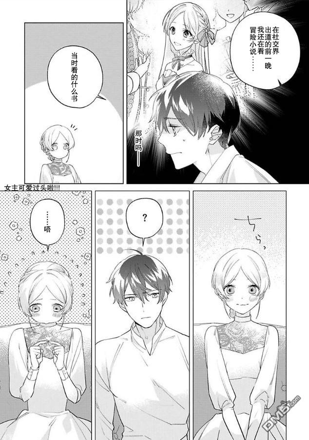 没落千金是穷骑士的女仆第6话