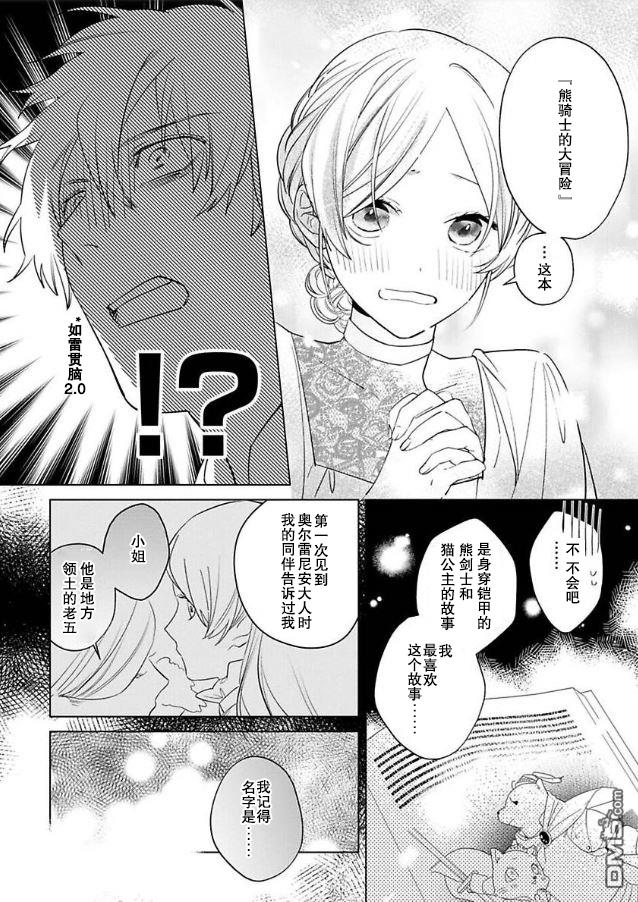没落千金是穷骑士的女仆第6话