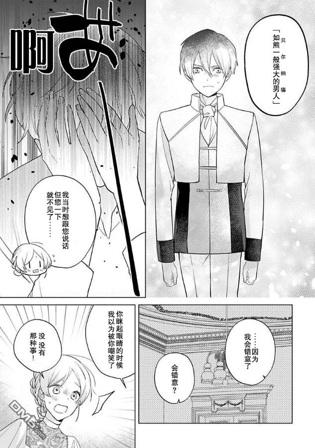 没落千金是穷骑士的女仆第6话